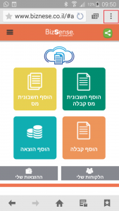 הוספת קיצור דרך באנדרואיד1