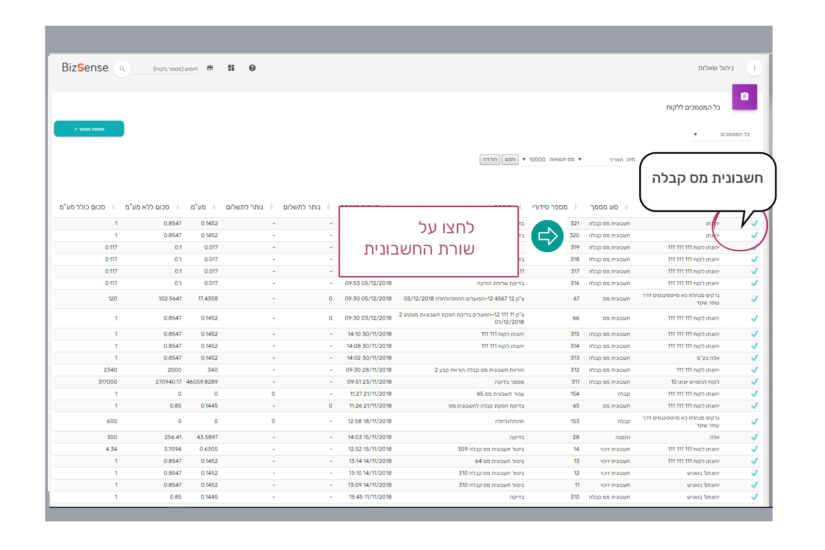 לחצו על שורת החשבונית אותה אתם רוצים לזכות