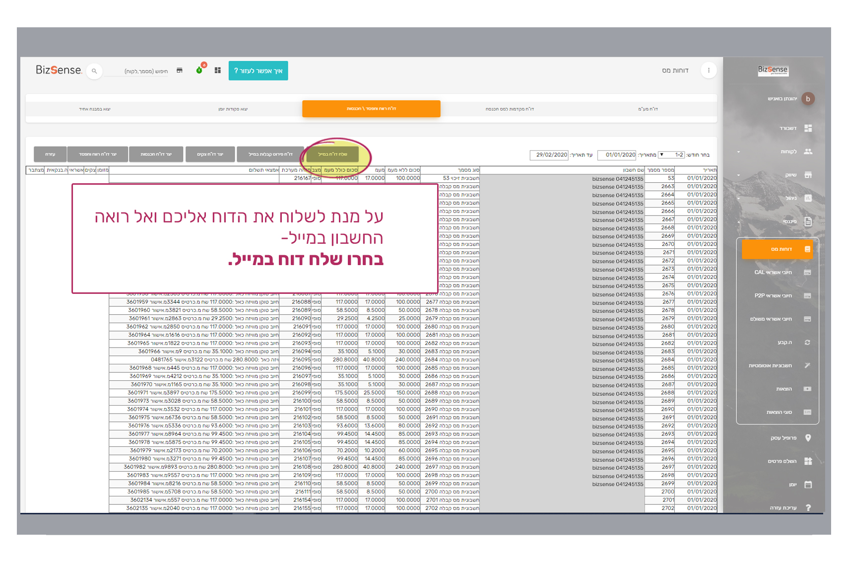 על מנת לשלוח את הדוח לרואה חשבון- לחצו שלח דוח במייל
